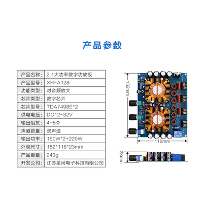 XH-A128 超级蓝牙数字功放板TDA7498ETR双160W舞台音箱专用爆棚
