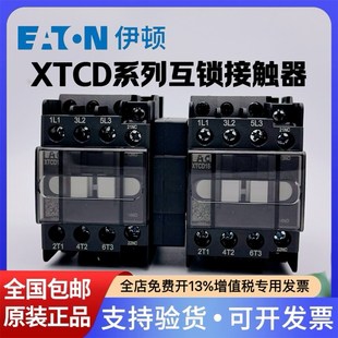 EATON伊顿穆勒互锁机械连锁器可逆380V交流接触器XTCD38 220V MIL