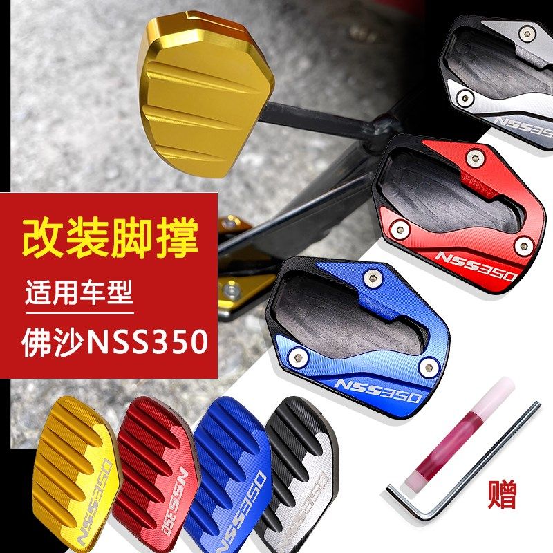 适用本田佛沙350改装配件国产加大脚撑边撑侧撑小脚架nss350改装,厨房电器,爆米花机,淘宝优惠券,粉丝福利购,淘宝优惠卷