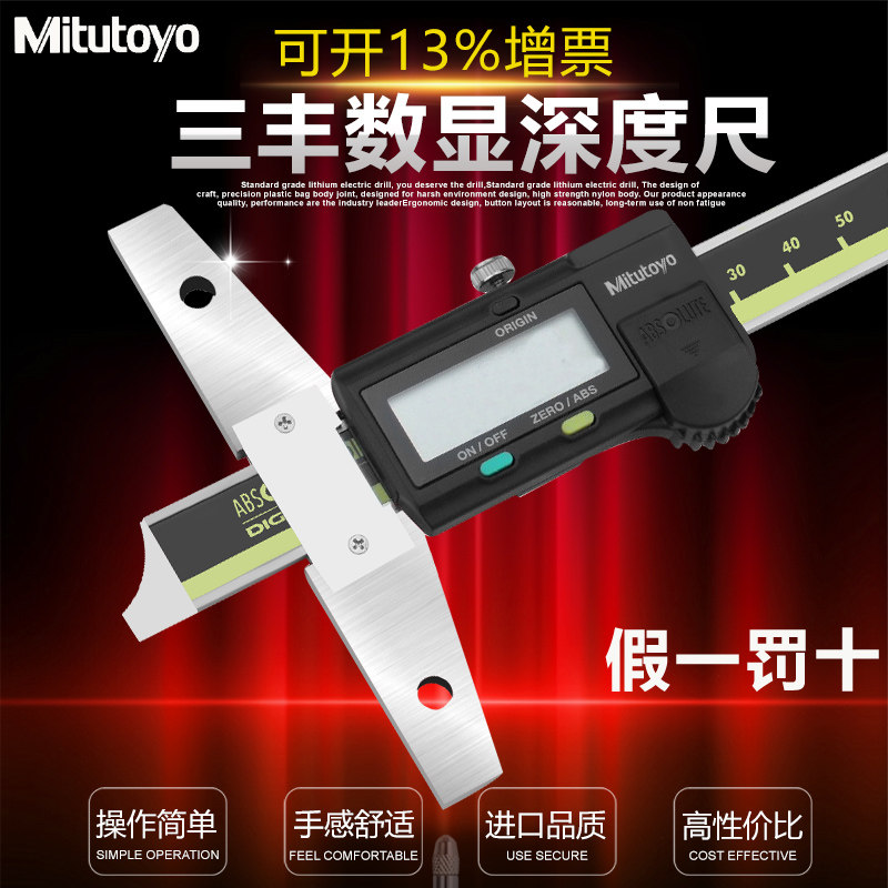 三丰Mitutoyo数显深度游标卡尺571-201-20 0-150mm电子深度尺