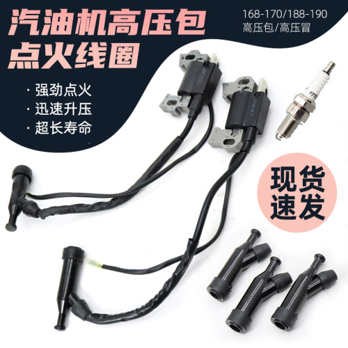 小型汽油发电机微耕机抹光机170F190F GX160/390点火器线圈高压包