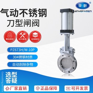 PZ673H 10P不锈钢气动刀型闸阀气动插板阀浆液排渣阀物料卸料阀