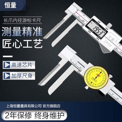 恒量长爪内径数显带表游标卡尺15-150/200/300mm0.01加长内测卡尺