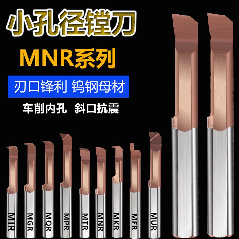 MNR3小孔径内孔刀镗孔刀小径镗刀内孔刀杆整体钨钢SBFR微型镗刀