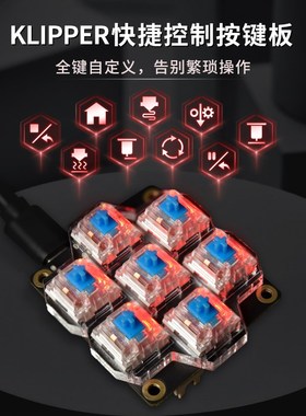 BIGTREETECH HBB按键板3D打印机配件Klipper快捷控制DIY VORON2.4
