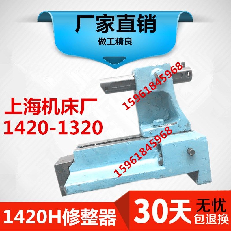 上海机床厂MA1420/H MA1320/H砂轮修正器修整器跟刀架中心架托架