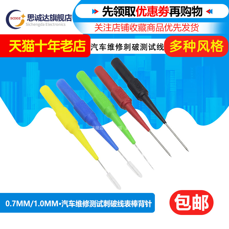 超细0.7mm测试针粗探针万用表笔 测试刺破线表棒背针汽车维修探针