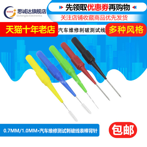 超细0.7mm测试针粗探针万用表笔 测试刺破线表棒背针汽车维修探针