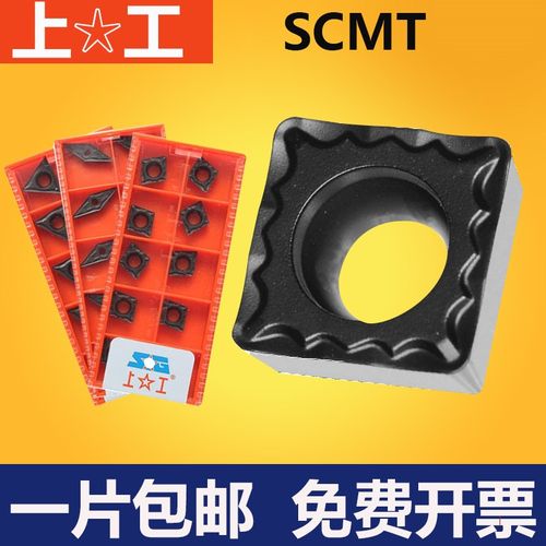 正品上工数控刀片SCMT120408-HM SPC225 SCMT09T308-HM 加工钢件