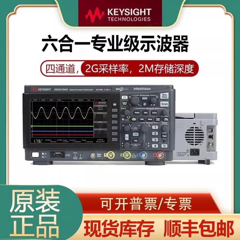 是德科技KEYSIGHT数字示波器DSOX1204A四通道DSOX1204G安捷伦200M