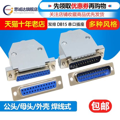 DB25 母头公头 焊线式 25脚 VGA转接口RS232针焊线接头 两排 25芯