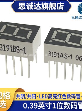 0.39英寸 1位LED数码管红色超高亮 共阴3011AS/AH 共阳3011BS/BH