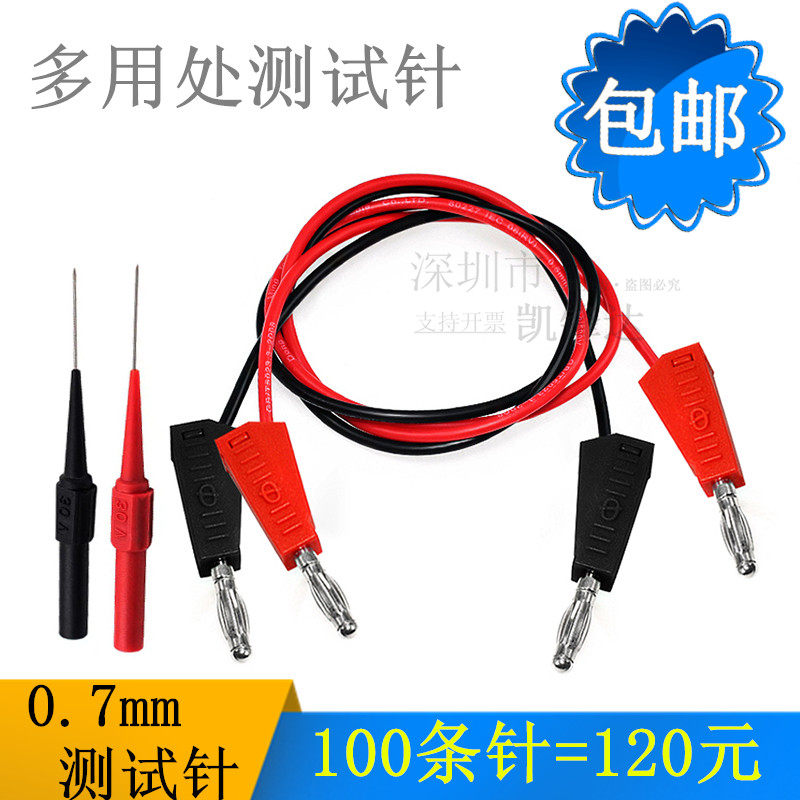 超细0.7mm粗探针万用表笔 柔性不锈钢汽车维修测试刺破线表棒背针