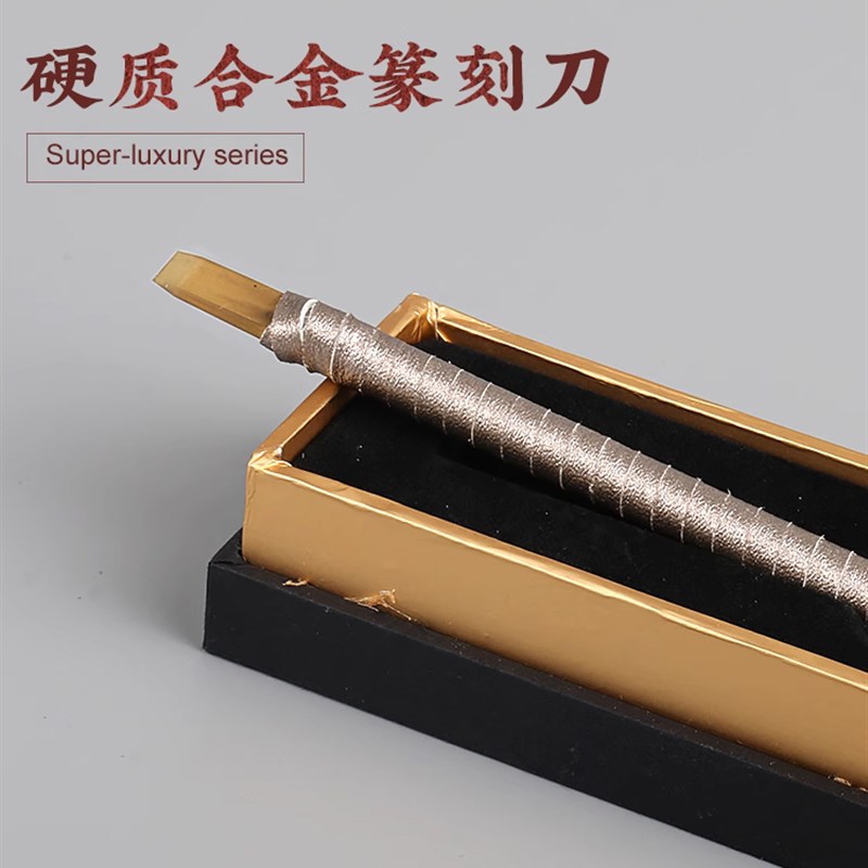永字牌篆刻刀CPZ系列 硬质合金印章手工雕刻专业行家工具刻石刀图片