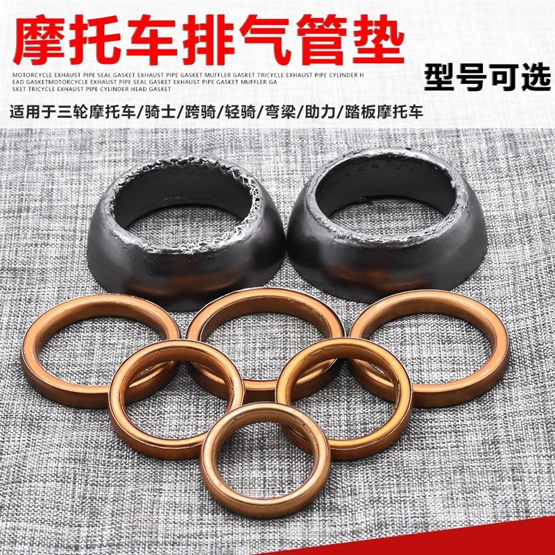 摩托车三轮车烟筒垫70 110 125 150中间垫踏板车排气管接口垫配件