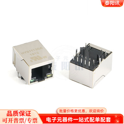原装 HY951180A 直立RJ45插座 100Base-T WiFi网络连接器 带LED
