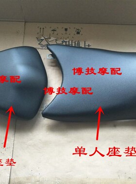 博技摩配 宗申摩托RC3 RZ3 ZS250GS-2座垫坐垫单人座垫前后小座垫