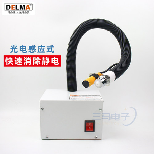 DELMA除静电离子风蛇自动红外 光电感应/脚踏吹尘蛇形静电消除器