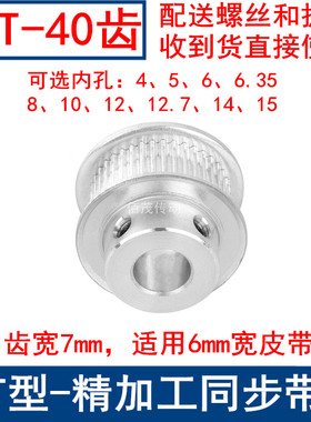 同步带轮2GT40齿频宽6凸台B内径5 6 6.35 8 10 12 14 15同步轮2GT