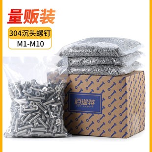 304不锈钢十字沉头螺丝平头螺钉小螺丝钉M1M2M3.5M4M5M6M8M10袋装