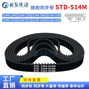1400 1456 1470 橡胶同步带STDS14M 1540 1358 1512 1610 1344