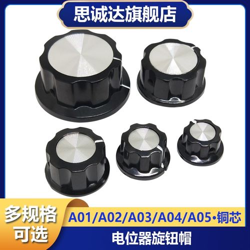 MF-A01/A02/A03/A04/A05 电位器旋钮 胶木旋钮/帽子 铜芯6mm内孔