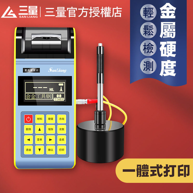 日本三量里氏硬度计便携式高精度金属检测硬度测试仪布洛维氏肖