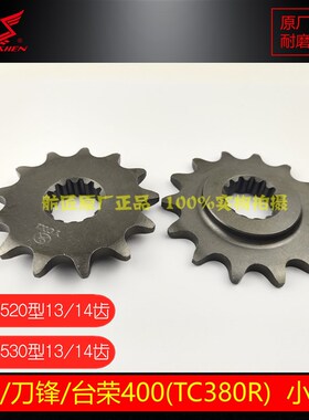 宗申RX3SRZ3SRX4RE3小飞改装原厂NC450TC380发动机小飞主动链轮