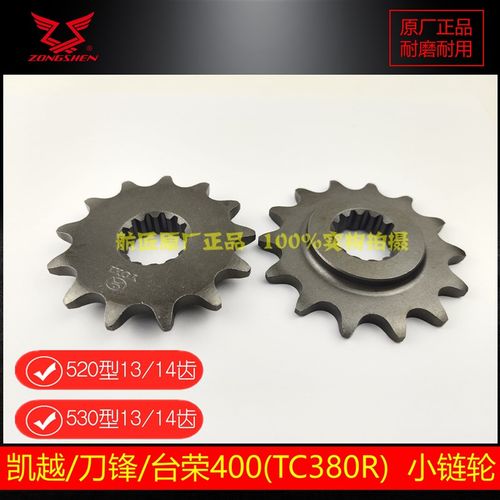 宗申RX3SRZ3SRX4RE3小飞改装原厂NC450TC380发动机小飞主动链轮