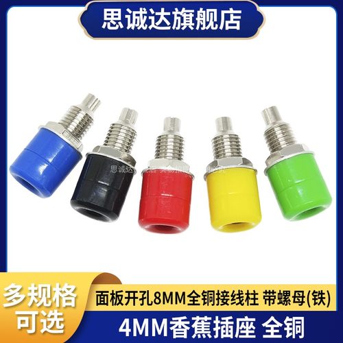 全铜 4mm香蕉插座 纯铜接线柱端子测试仪表香蕉插头 开孔面板8MM