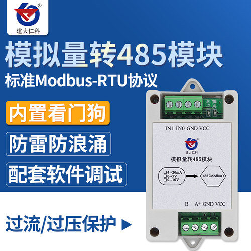 模拟量采集模块4-20ma转485模拟量转RS485压力电流数据采集模块