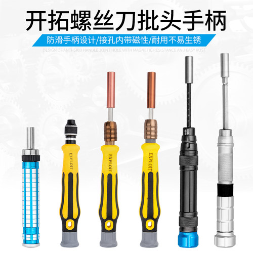 开拓精密螺丝刀手柄可调自锁棘轮4mm批头铝合金小改锥起子手柄把