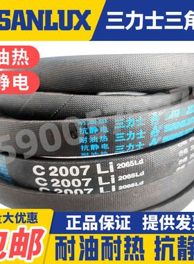 三力士耐油热抗静电三角带皮带C3962 3988 4000 4013 4039 4050