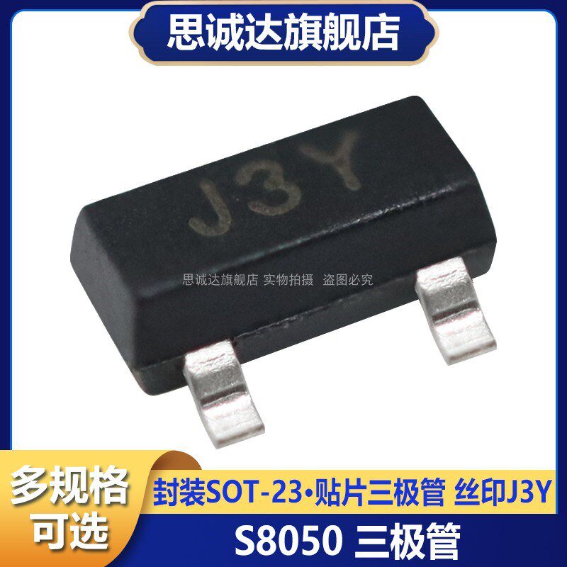 S8050 SOT-23 贴片三极管 NPN功率晶体管 全新原装长电 丝印 J3Y