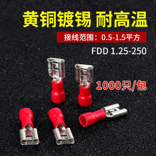 1000只 6.3插簧线耳线鼻子母预绝缘端头 FDD1.25 250冷压接线端子