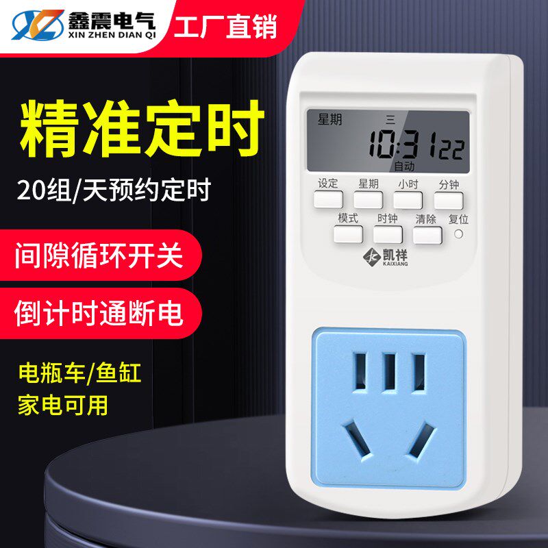 定时插座定时器开关控制器自动断电智能热水器计时控鱼缸循环电源