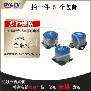 10UH 3PF 贴片大功率屏蔽电感 2.5A SLF7055T 5.5 100M2R5