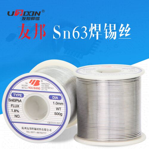 友邦活性焊锡丝Sn63PbA 08mm 10mm 12mm 63锡 高纯度低熔点