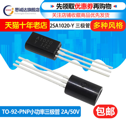 全新原装 2SA1020 2SA1020-Y TO-92L 2A/50V PNP小功率直插三极管