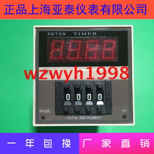 推荐YATAI上海亚泰数显继电器JS72S时间继电器JS72S(N)-15A2H现货