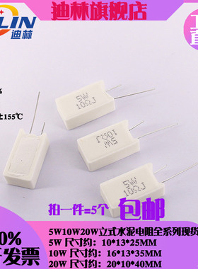 立式水泥电阻5W 180R 200R 220R 240R 270R 300R 330R 390R 470欧