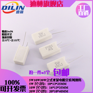 270R 470欧 180R 390R 330R 300R 240R 220R 200R 水泥电阻5W 立式