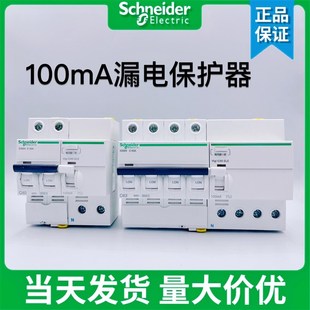 施耐德漏电断路器IC65N 100MA专用0.1A 32A 63A 0.1S