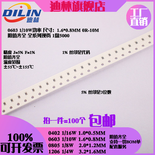 0603贴片电阻1% 1R 2.2R 3.3K 4.7R 10R 22K 33R 47K 68R 100K 1M