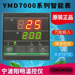 7311温控仪YMD 智能表YMD 7312 YANGMING阳明YMD7000短款 店长推荐