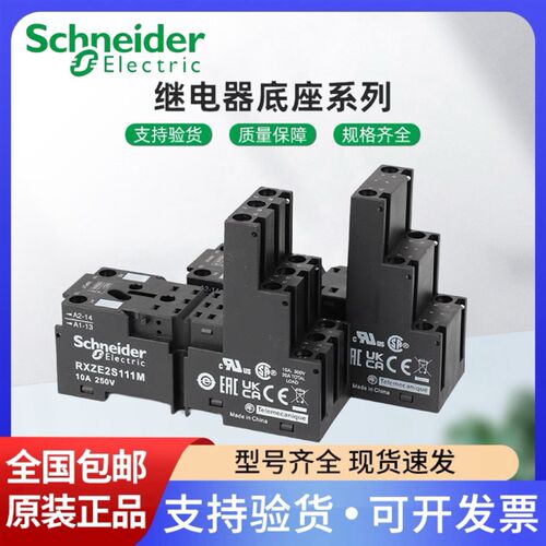 施耐德小型继电器底座RXZE2M114M 2S108/111/114M分离混合型底座