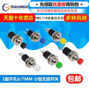 小型微型无锁按钮开关 PBS 7MM PB05A 2脚自复位圆形按键开关 110
