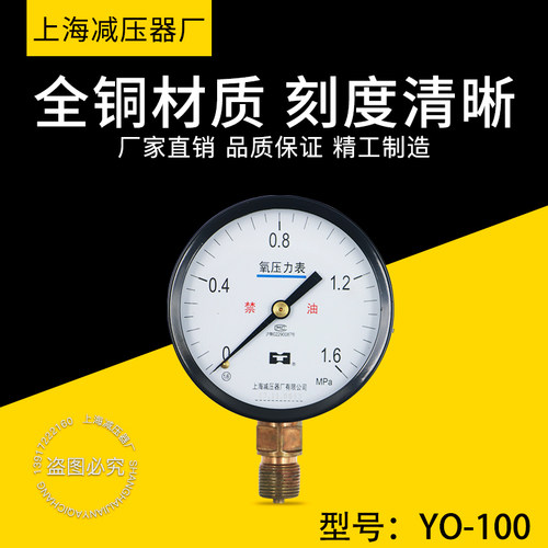 上海减压器厂YO100氧气压力表 氧气专用压力表 气压表 禁油压力表