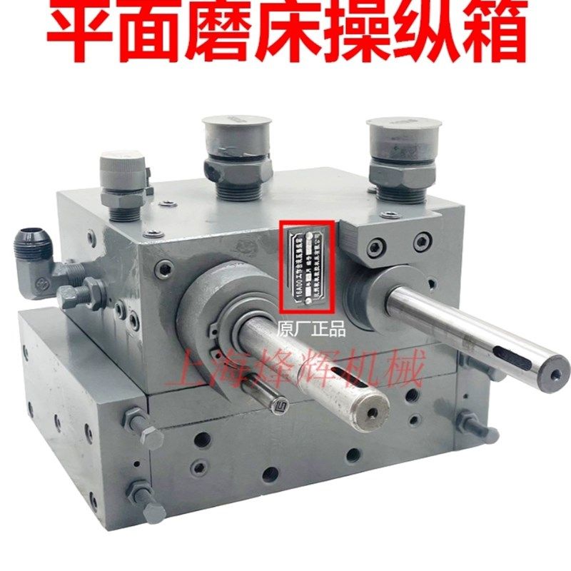 杭州机床厂配件7140平面磨床配件7132台面操纵箱 7130磨头箱16A00