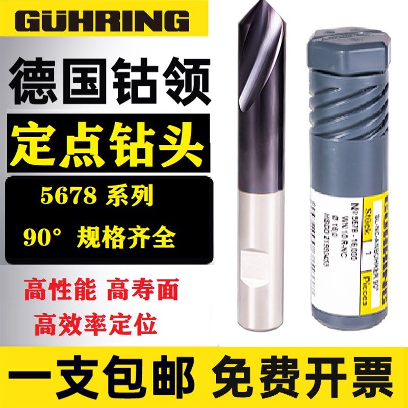 德国进口GUHRING钴领定点钻含钴90涂层不锈钢定心钻头D3D4D6D8